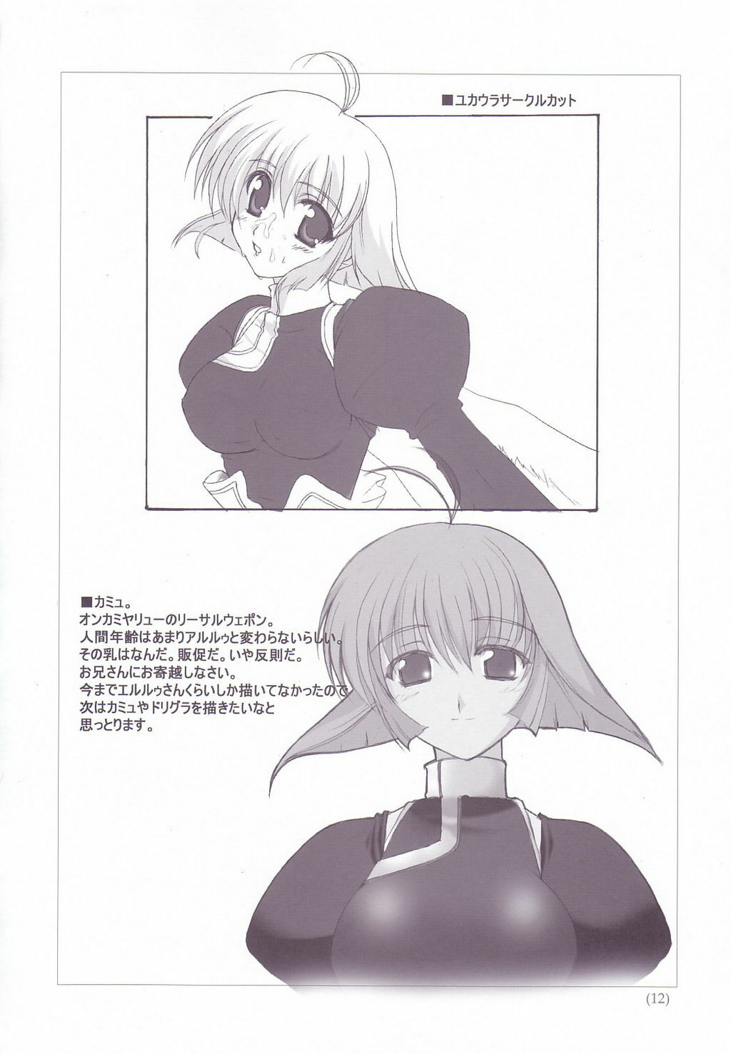 (C64) [BlueMage (Aoi Manabu)] Tayun Tayun (Super Robot Wars) page 11 full