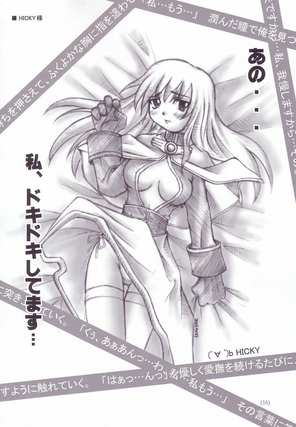 (C64) [BlueMage (Aoi Manabu)] Tayun Tayun (Super Robot Wars) page 15 full