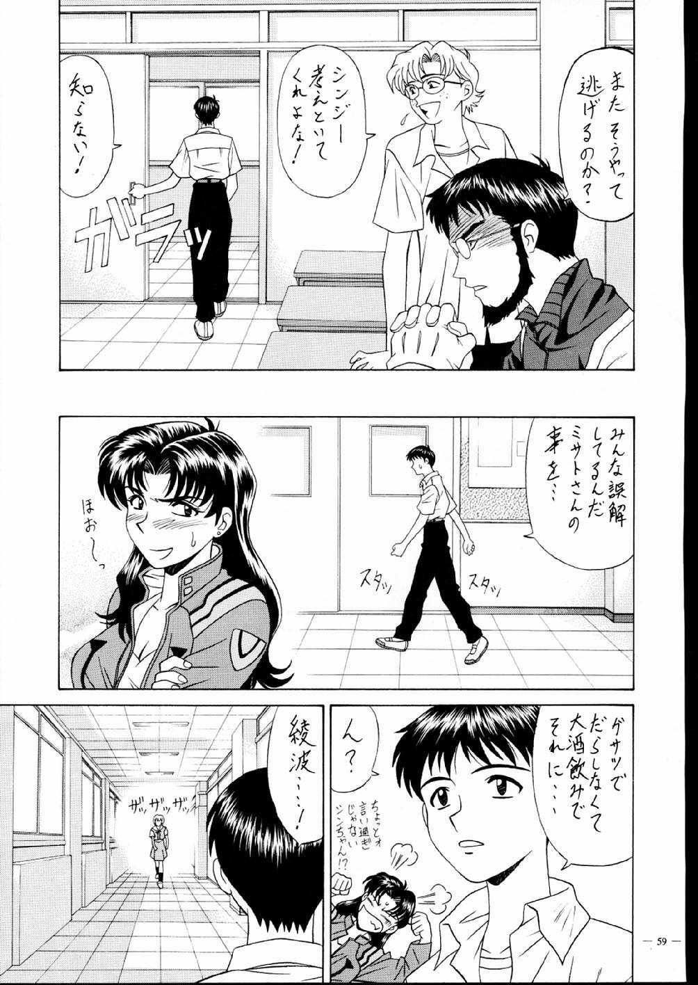 (C52) [K.S. Ozaki (Ozaki Akira)] G-SHOCK Vol. V (Neon Genesis Evangelion) page 59 full
