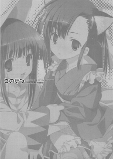 (C70) [Kyougetsutei (Miyashita Miki)] KonoSetsu (Mahou Sensei Negima!) - page 4