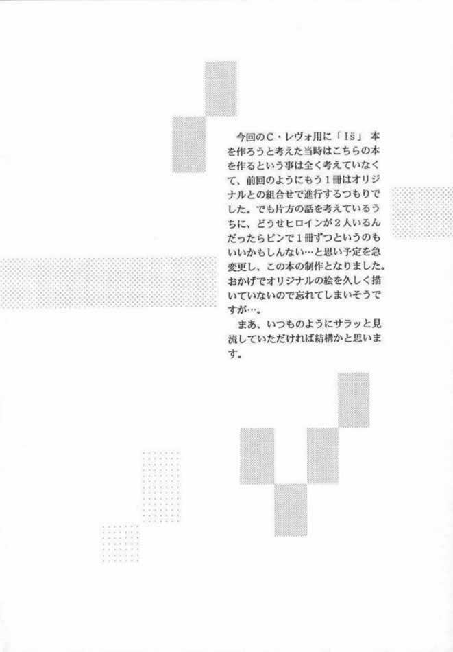 (CR23) [D'Erlanger (Yamazaki Show)] C.C Side-B Itsuki (Is) page 3 full