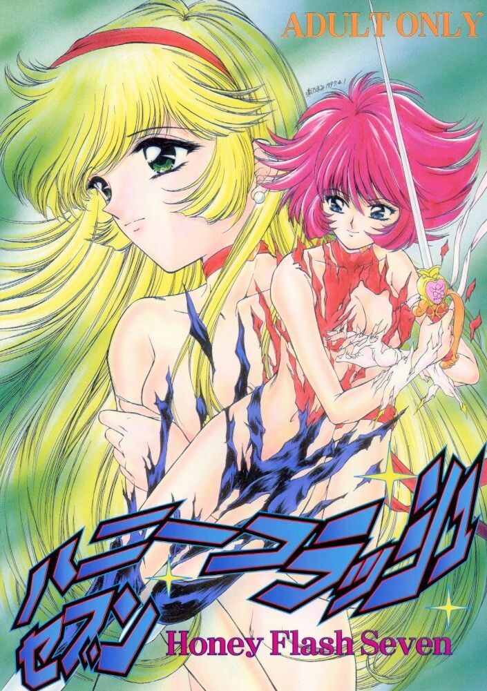 [TRAP (Urano Mami)] Honey Flash Seven (Cutey Honey) page 1 full