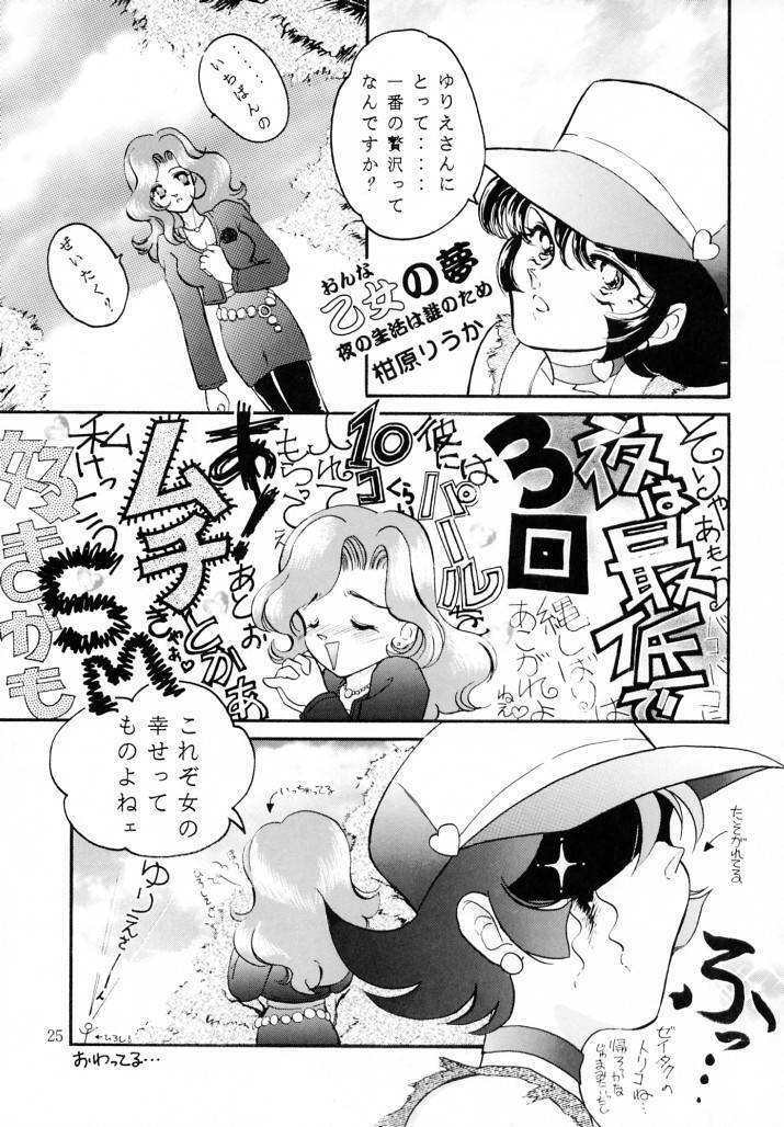 [TRAP (Urano Mami)] Honey Flash Seven (Cutey Honey) page 22 full