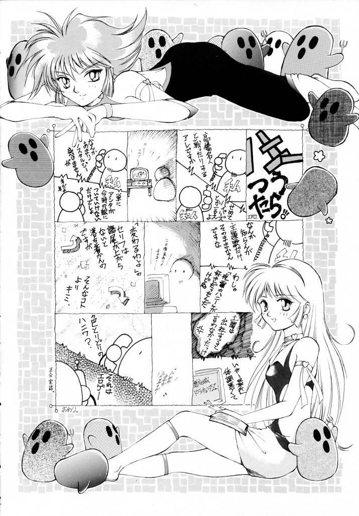 [TRAP (Urano Mami)] Honey Flash Seven (Cutey Honey) page 23 full