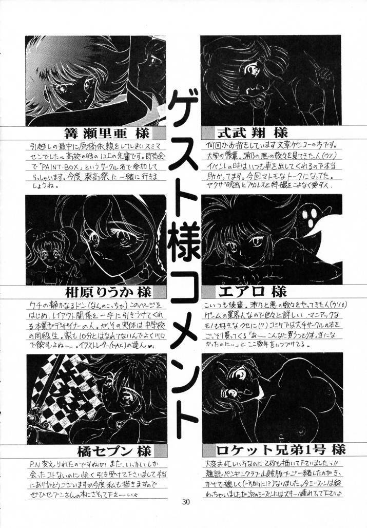 [TRAP (Urano Mami)] Honey Flash Seven (Cutey Honey) page 27 full