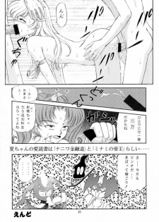 [TRAP (Urano Mami)] Honey Flash Seven (Cutey Honey) - page 15