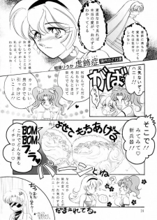 [TRAP (Urano Mami)] Honey Flash Seven (Cutey Honey) - page 21