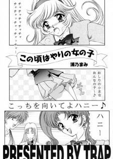 [TRAP (Urano Mami)] Honey Flash Seven (Cutey Honey) - page 2