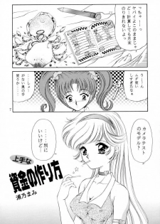 [TRAP (Urano Mami)] Honey Flash Seven (Cutey Honey) - page 6
