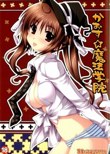 (SC34) [Alpha to Yukaina Nakamatachi (Alpha)] Chaos Mahou Gakuin