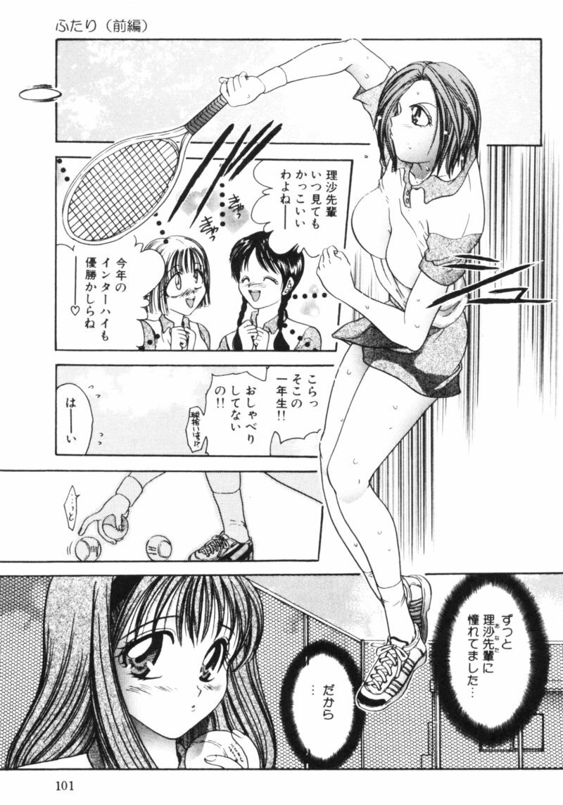 [Matsutou Tomoki] Rinkan page 102 full