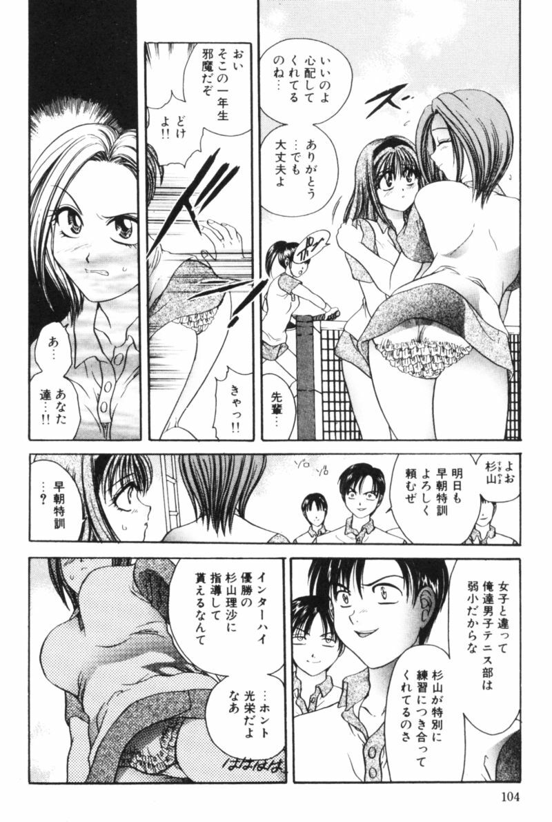 [Matsutou Tomoki] Rinkan page 105 full