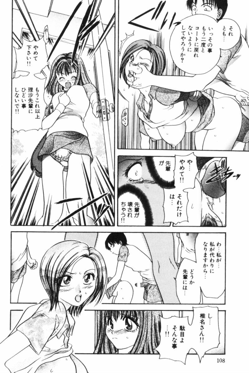 [Matsutou Tomoki] Rinkan page 109 full