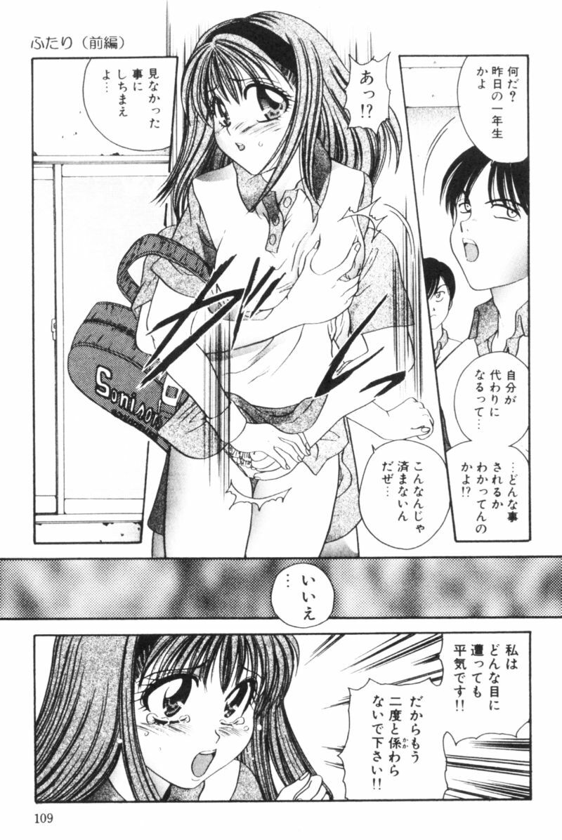 [Matsutou Tomoki] Rinkan page 110 full