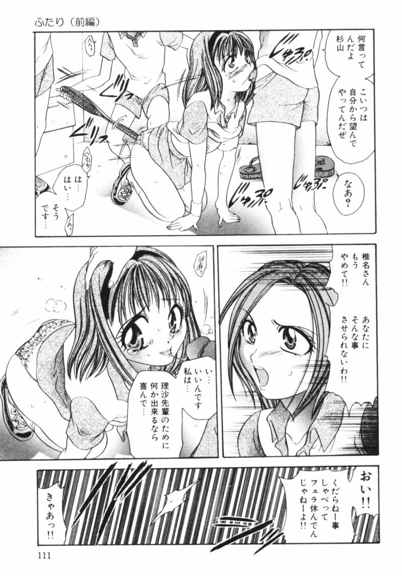 [Matsutou Tomoki] Rinkan page 112 full