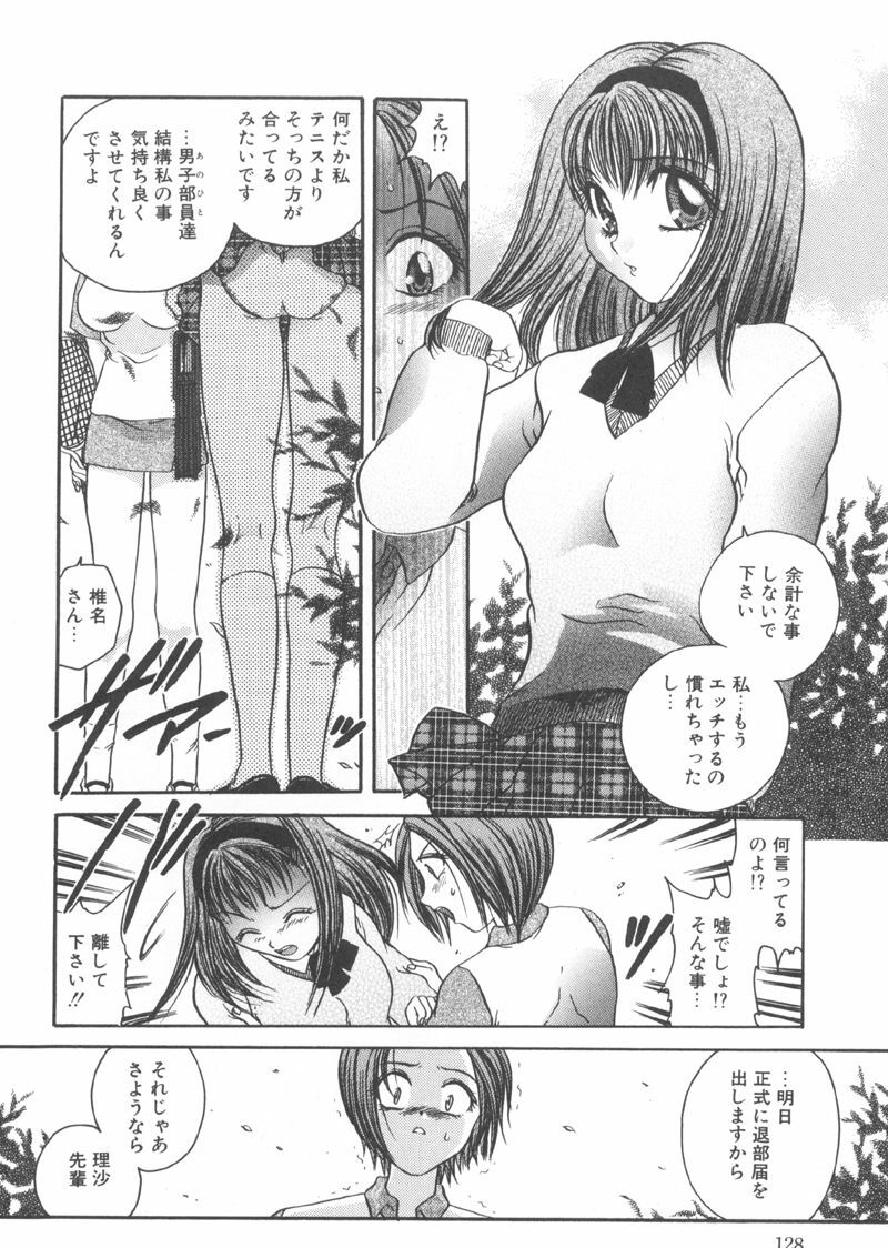 [Matsutou Tomoki] Rinkan page 128 full