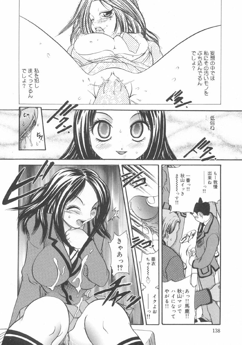 [Matsutou Tomoki] Rinkan page 138 full