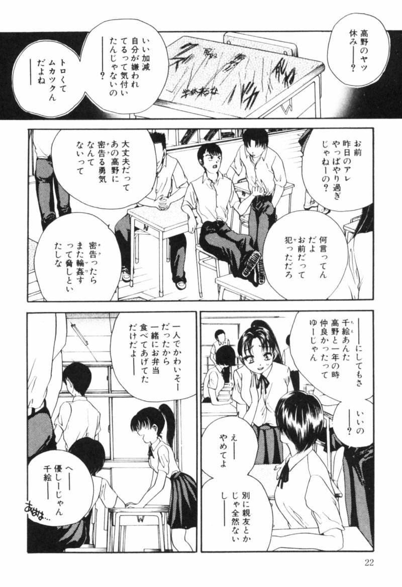 [Matsutou Tomoki] Rinkan page 23 full