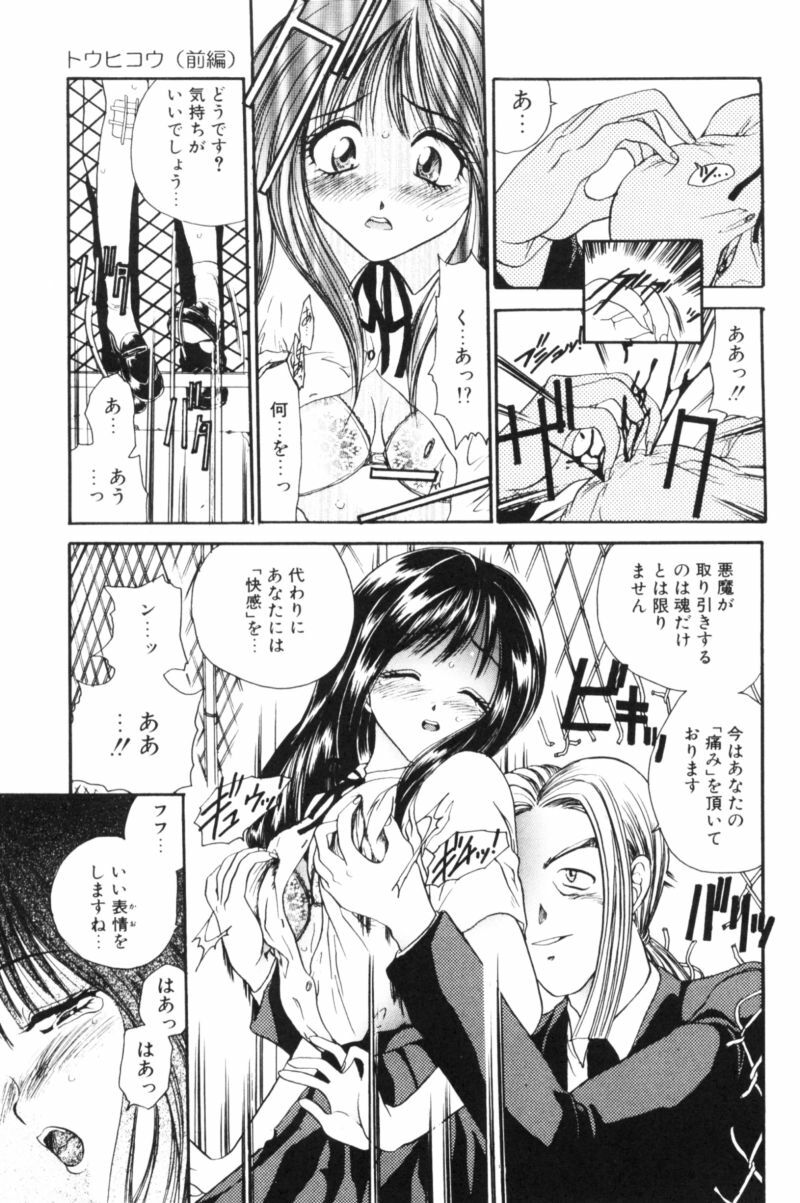 [Matsutou Tomoki] Rinkan page 26 full