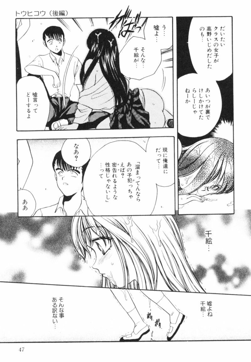[Matsutou Tomoki] Rinkan page 48 full