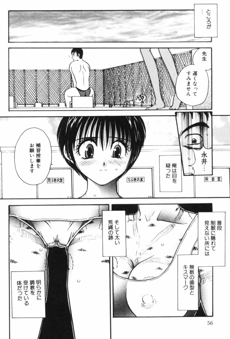 [Matsutou Tomoki] Rinkan page 57 full