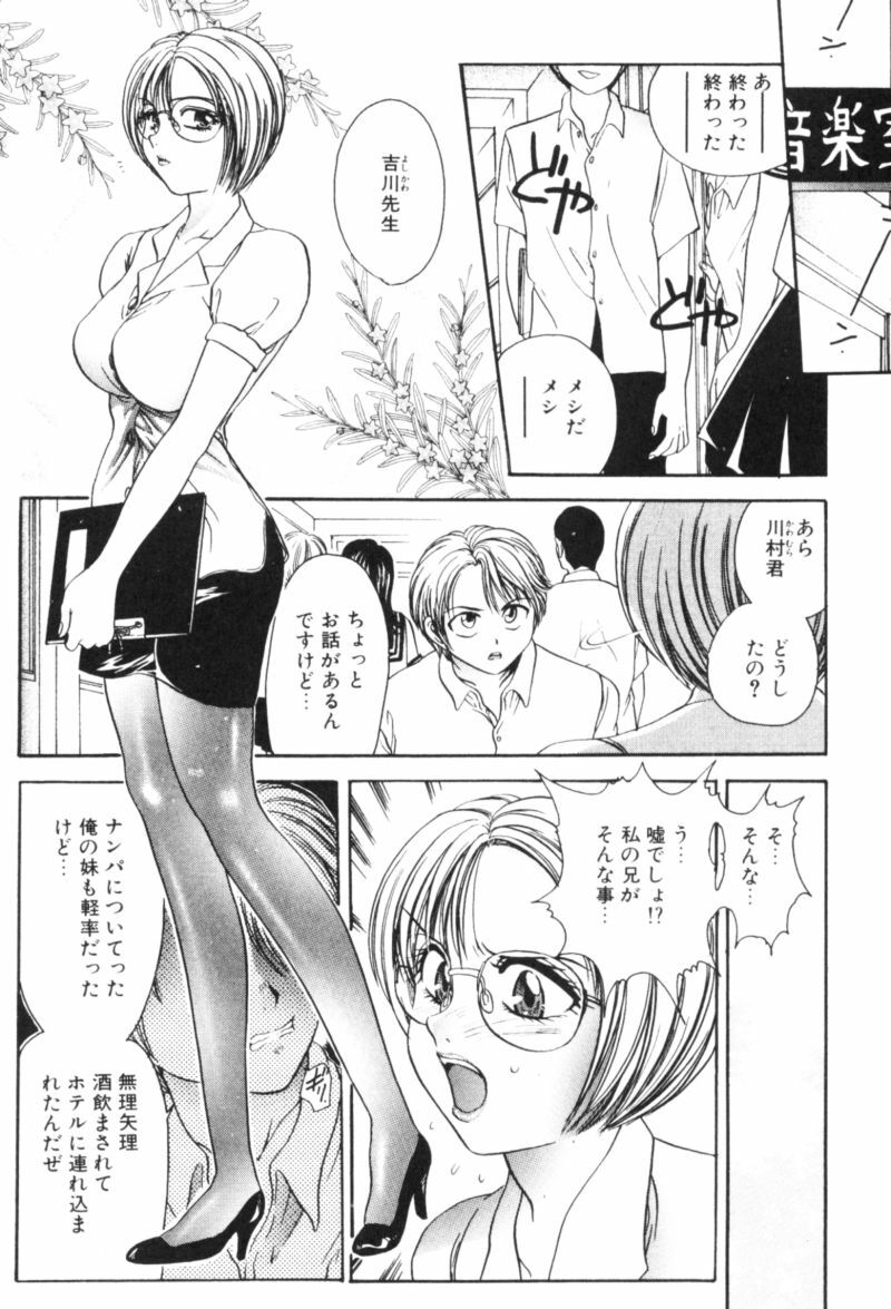 [Matsutou Tomoki] Rinkan page 71 full
