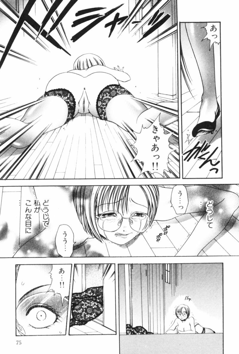 [Matsutou Tomoki] Rinkan page 76 full