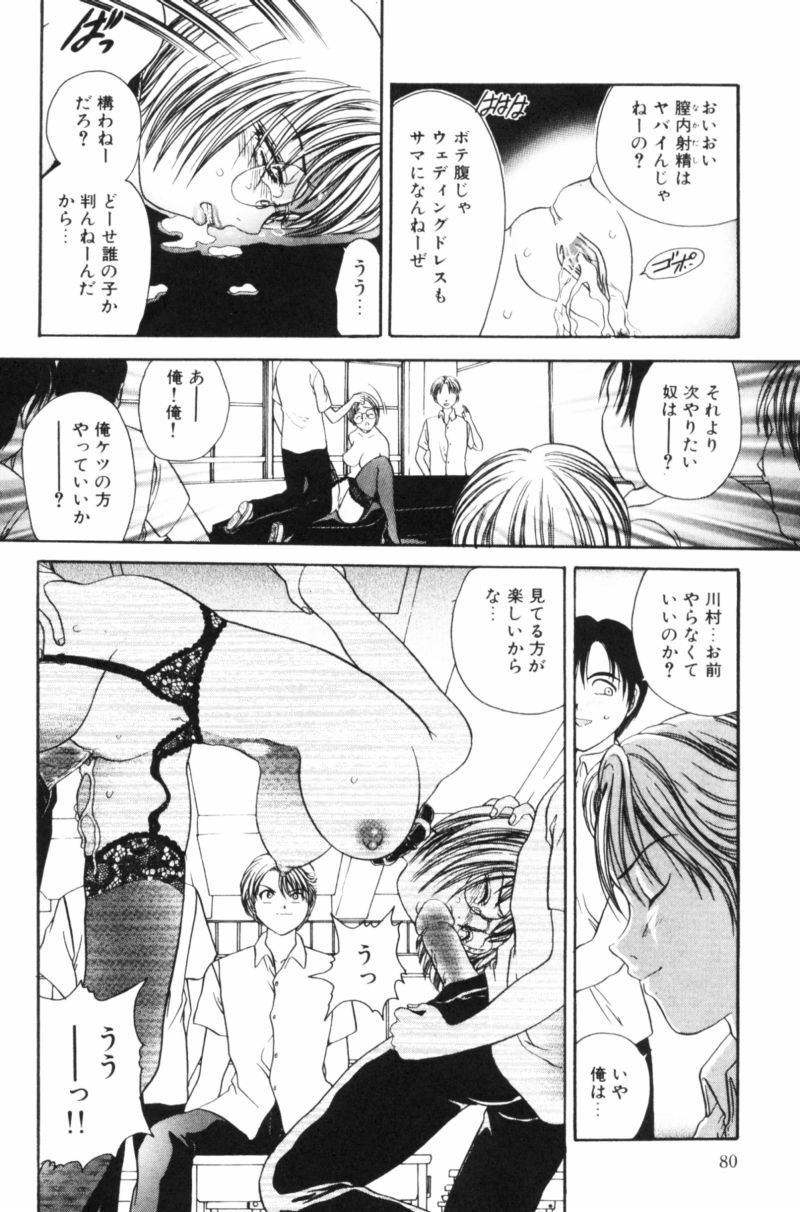 [Matsutou Tomoki] Rinkan page 81 full