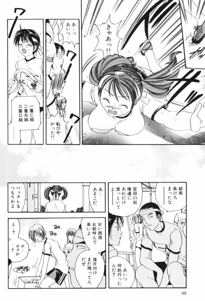 [Matsutou Tomoki] Rinkan page 89 full
