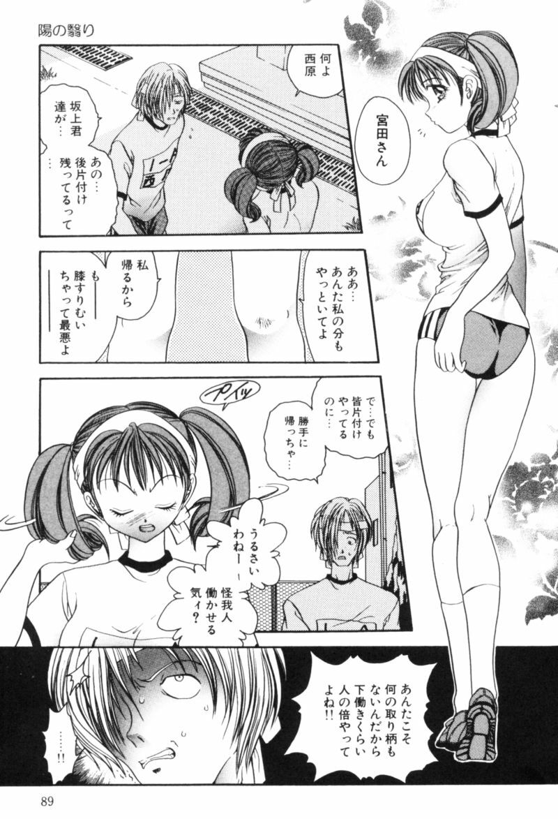 [Matsutou Tomoki] Rinkan page 90 full