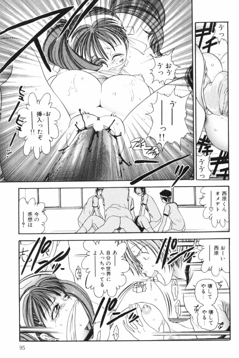 [Matsutou Tomoki] Rinkan page 96 full