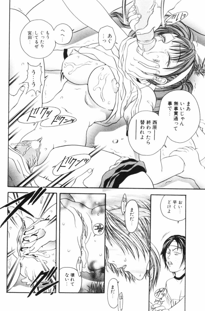 [Matsutou Tomoki] Rinkan page 97 full