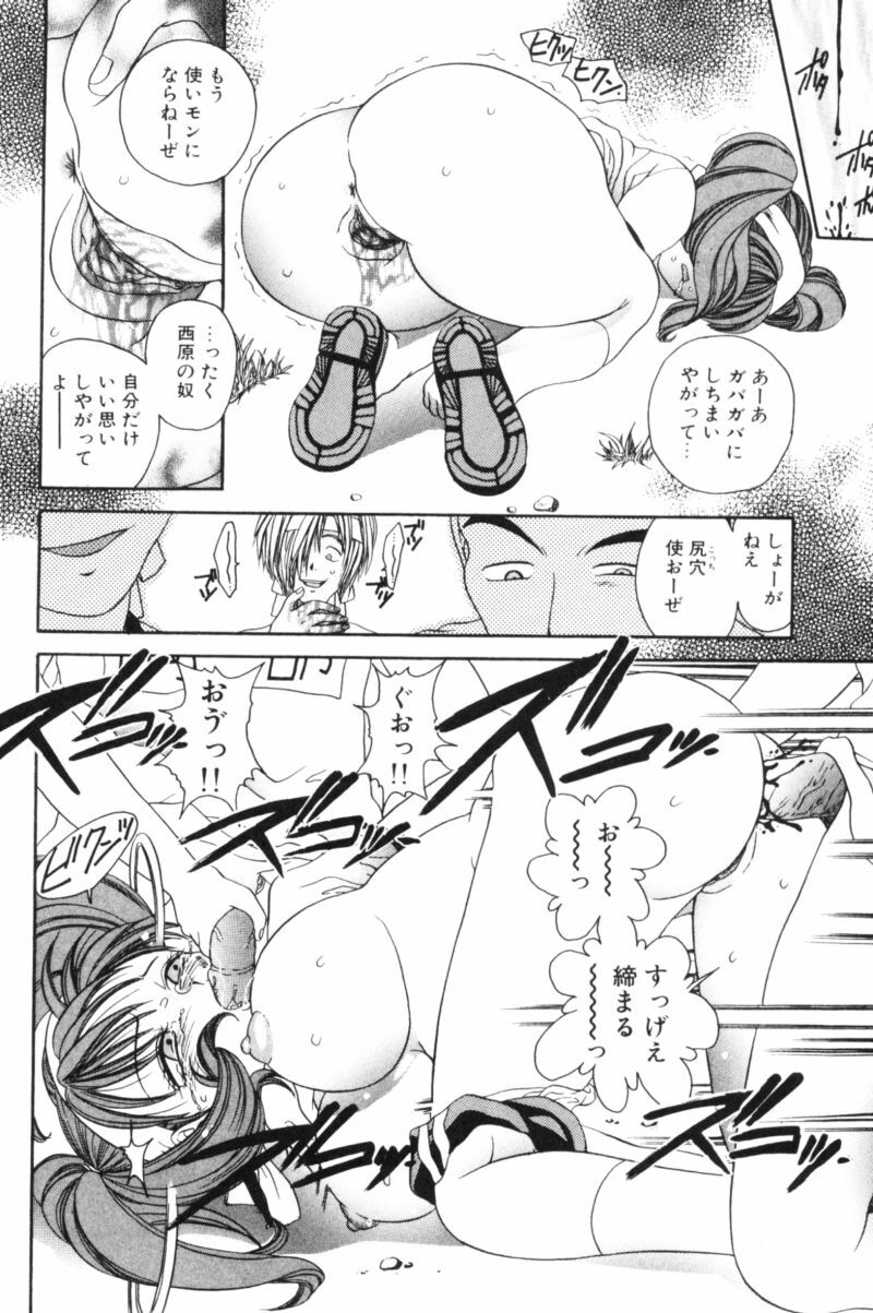 [Matsutou Tomoki] Rinkan page 99 full