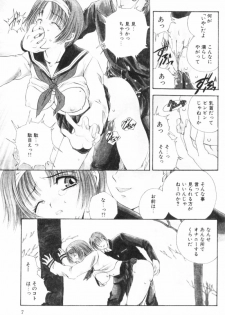 [Matsutou Tomoki] Rinkan - page 8