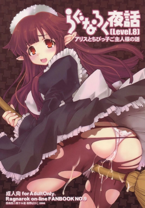 (C70) [Seinansei ni Kagayakeru Hoshi (Morino Papiko)] Ragnarok Yawa Level.8 (Ragnarok Online)
