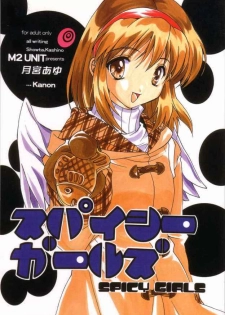 [M2UNIT (Kashino Showta)] Spicy Girls (Kanon)
