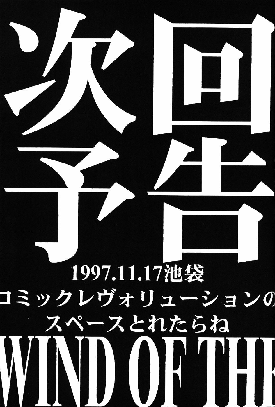(C50) [Wind of the Keep Valley (Okazaki Takeshi, Shippuu Tsuchiya Kyouko, Ushisenpuda Yuuji)] Girls Bravo First Impact (Neon Genesis Evangelion) page 44 full