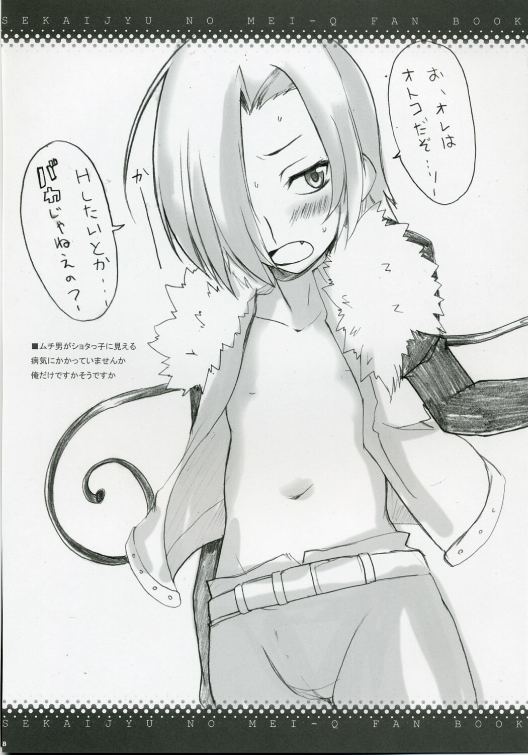 (COMIC1) [BlueMage (Aoi Manabu)] Sekaiju no Shizuku (Etrian Odyssey) page 17 full