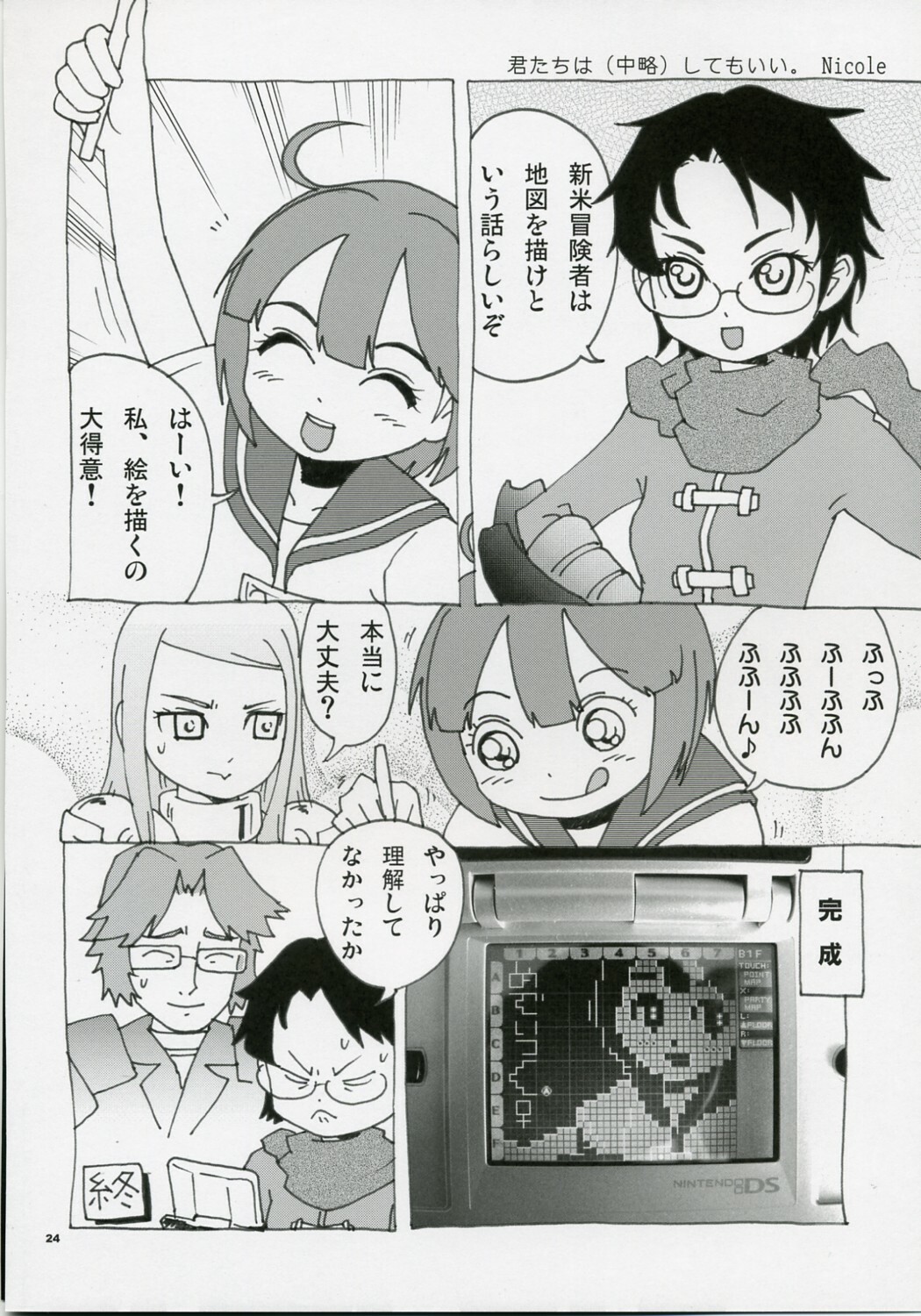 (COMIC1) [BlueMage (Aoi Manabu)] Sekaiju no Shizuku (Etrian Odyssey) page 23 full