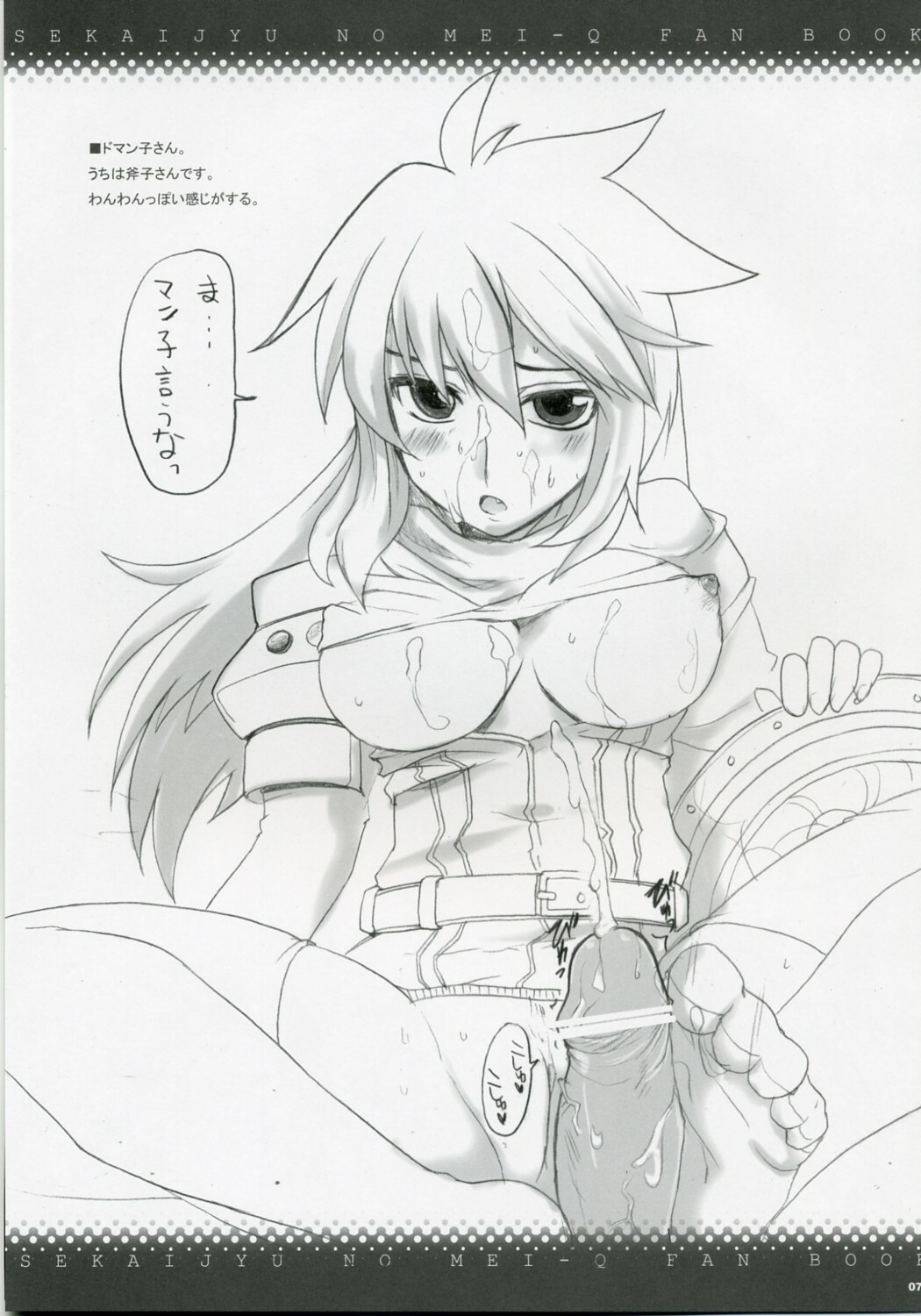 (COMIC1) [BlueMage (Aoi Manabu)] Sekaiju no Shizuku (Etrian Odyssey) page 6 full