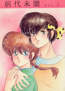 (C40) [Dynamite G, Fukenkou CLUB (Various)] Zendai Mimon vol. 3 (Ranma 1/2)