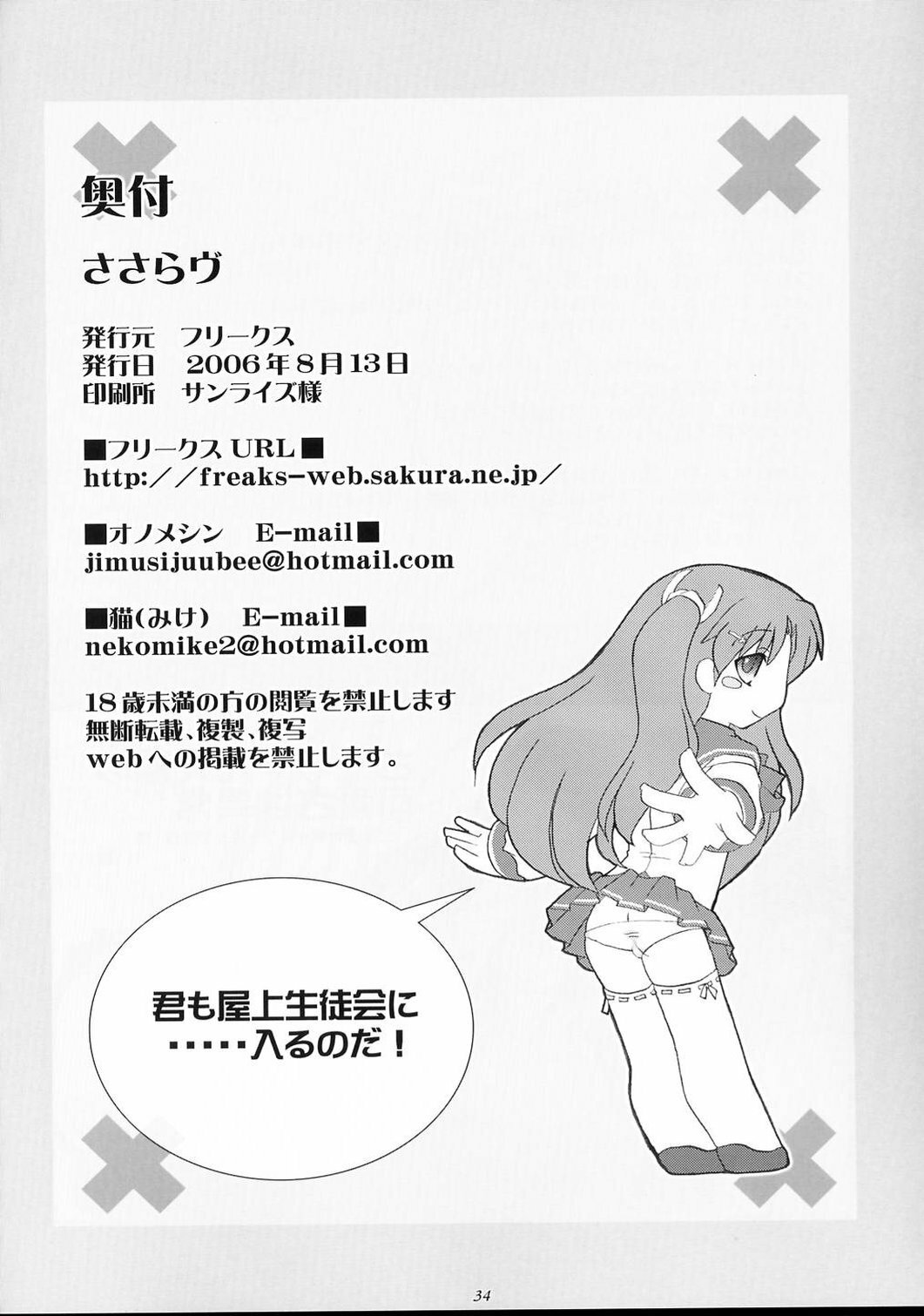 (C70) [FREAKS (onomeshin)] SasaLove XRATED (ToHeart 2) page 34 full