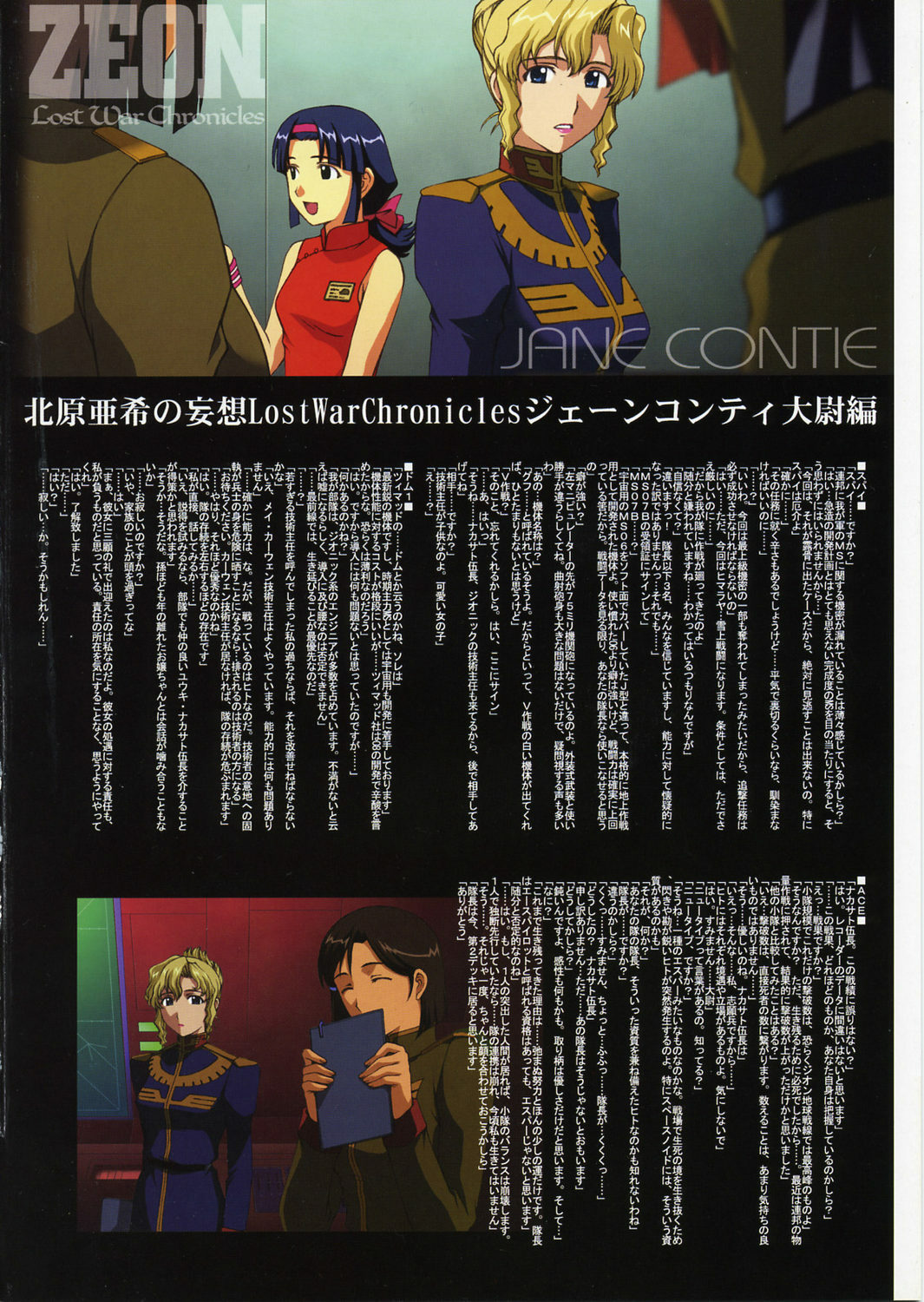 (C66) [Himitsu Kessha M (Kitahara Aki)] ZEON Lost War Chronicles (Mobile Suit Gundam: Lost War Chronicles) page 13 full
