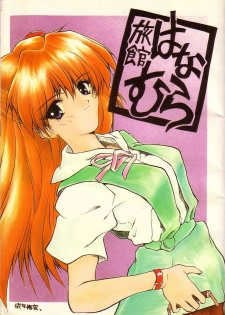 (C49) [Ryokan Hanamura (Various)] Ryokan Hanamura Benisuzaku no Ma (Neon Genesis Evangelion, Samurai Spirits) [Incomplete]