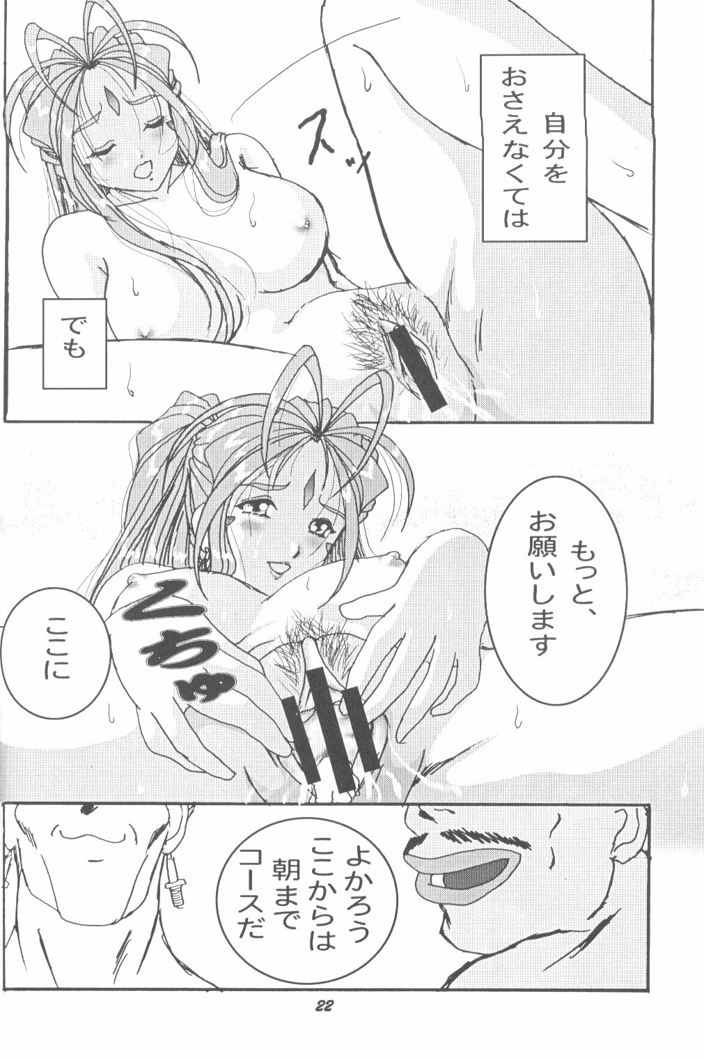 (C70) [Studio BOXER (Shima Takashi, Taka)] HOHETO 33 (Ah! My Goddess!) page 21 full