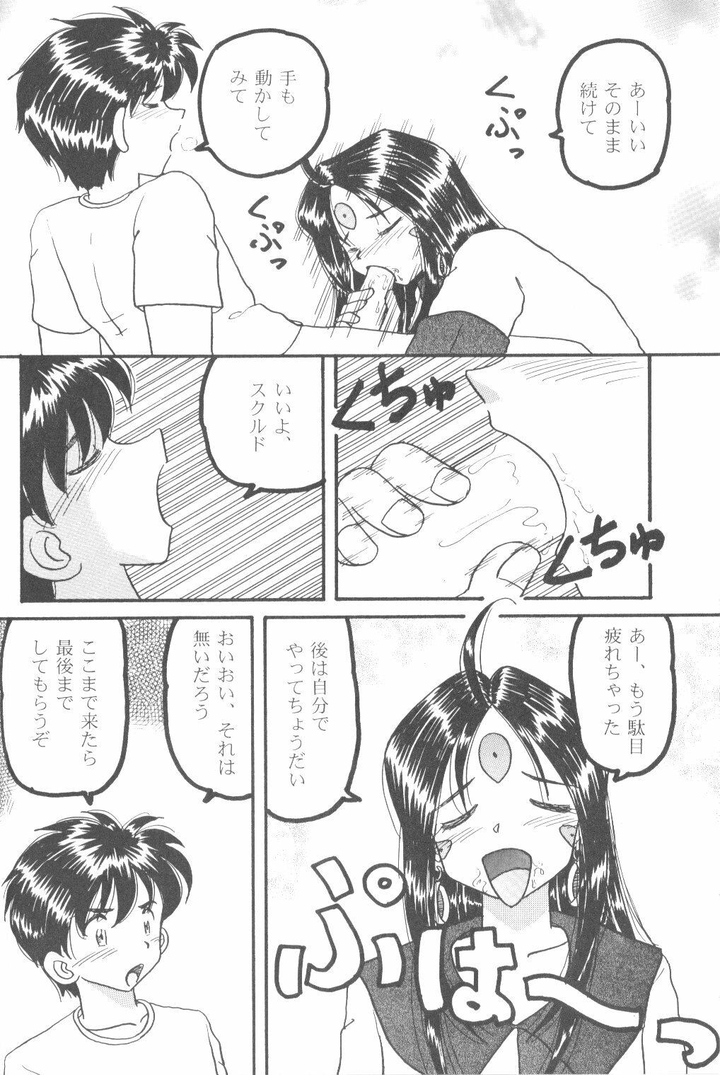 (C70) [Studio BOXER (Shima Takashi, Taka)] HOHETO 33 (Ah! My Goddess!) page 27 full