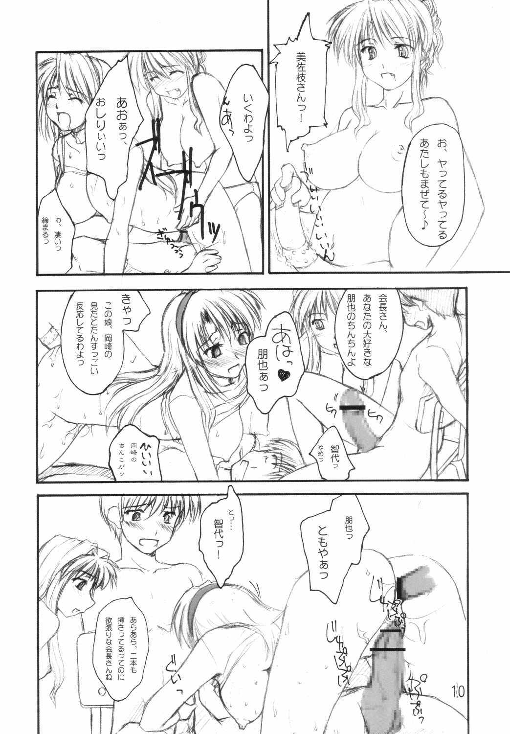 [eau-Rouge (Rikamoto Miyuki)] NEXT plus (Clannad) page 9 full