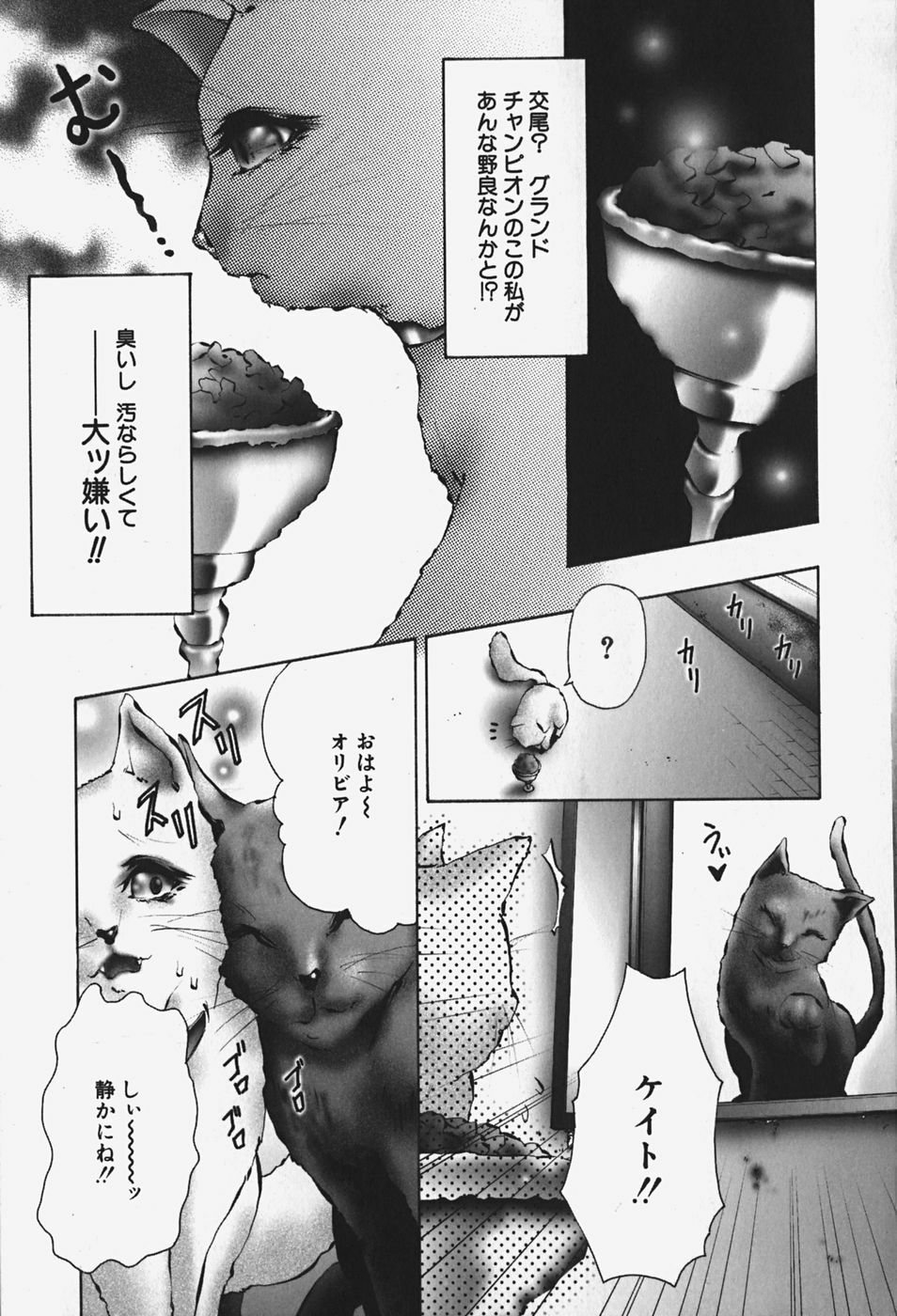 [Pikupikun] Nakadashi Shojo Shinwa | The Wild Virgin Myth page 107 full