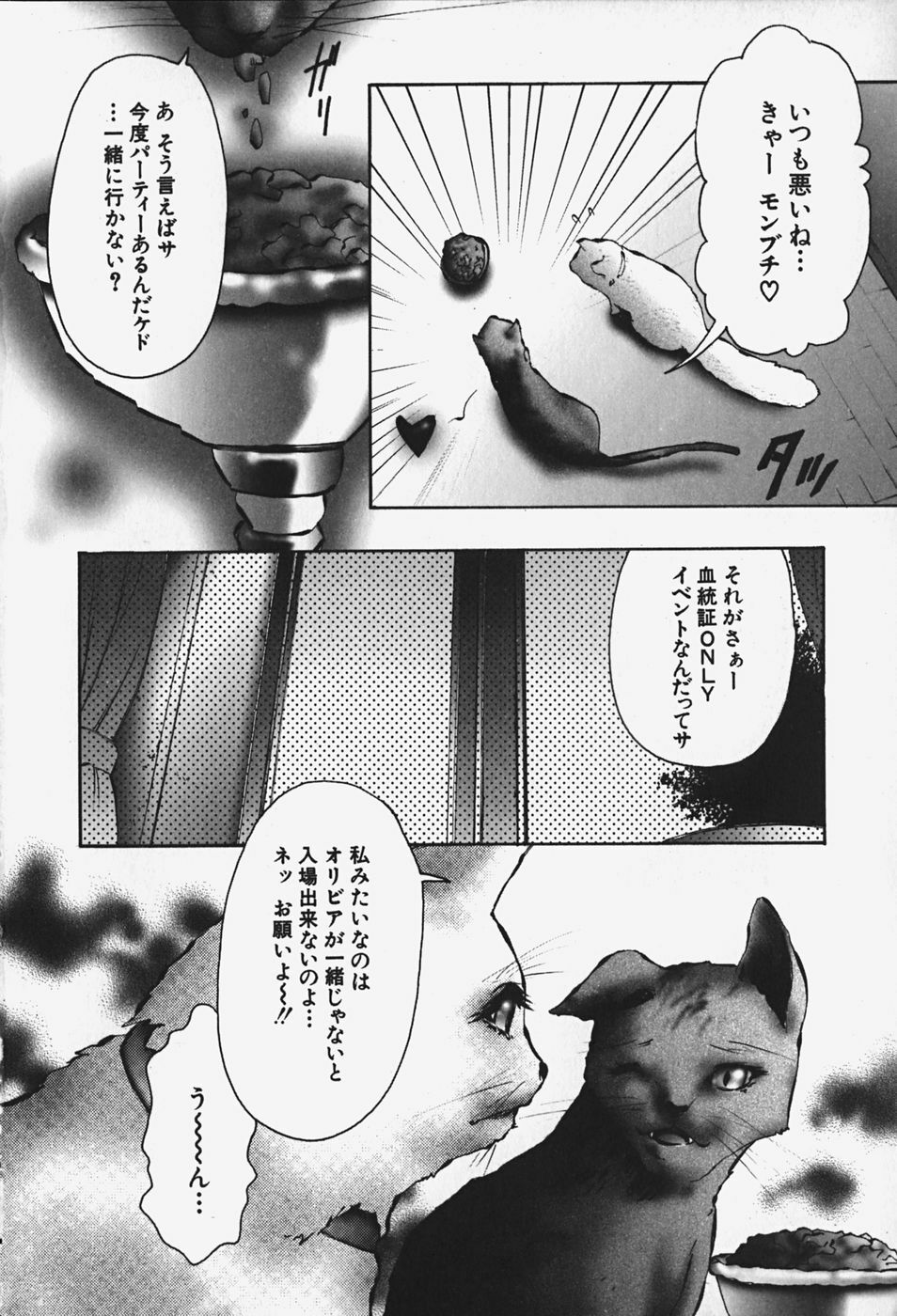 [Pikupikun] Nakadashi Shojo Shinwa | The Wild Virgin Myth page 108 full