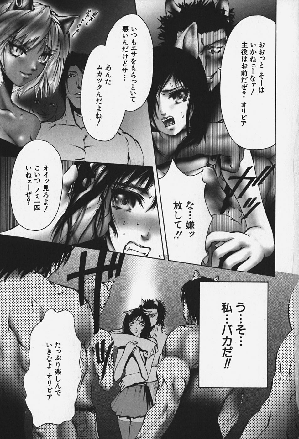 [Pikupikun] Nakadashi Shojo Shinwa | The Wild Virgin Myth page 112 full